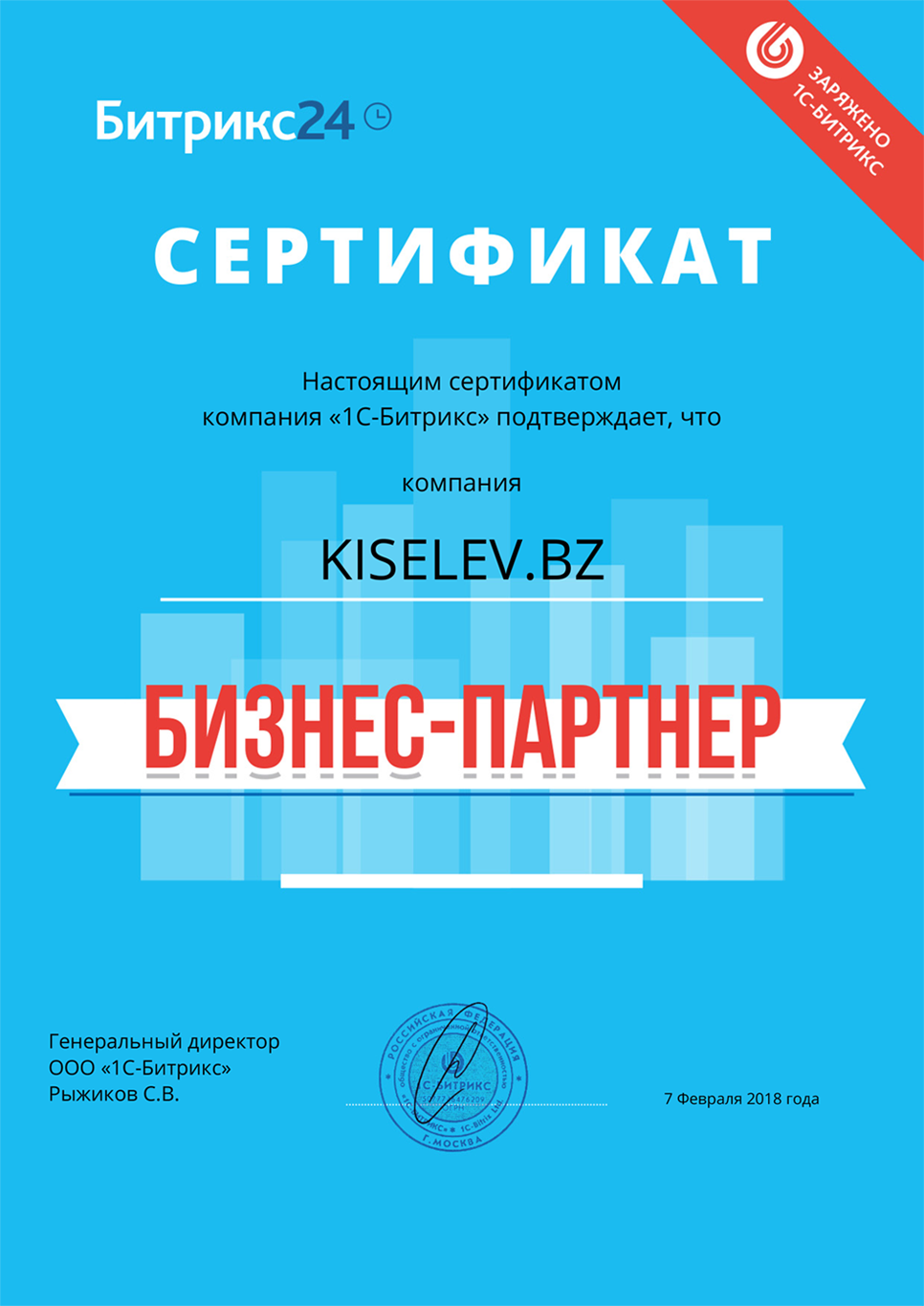 Сертификат партнёра по АМОСРМ в Лесном